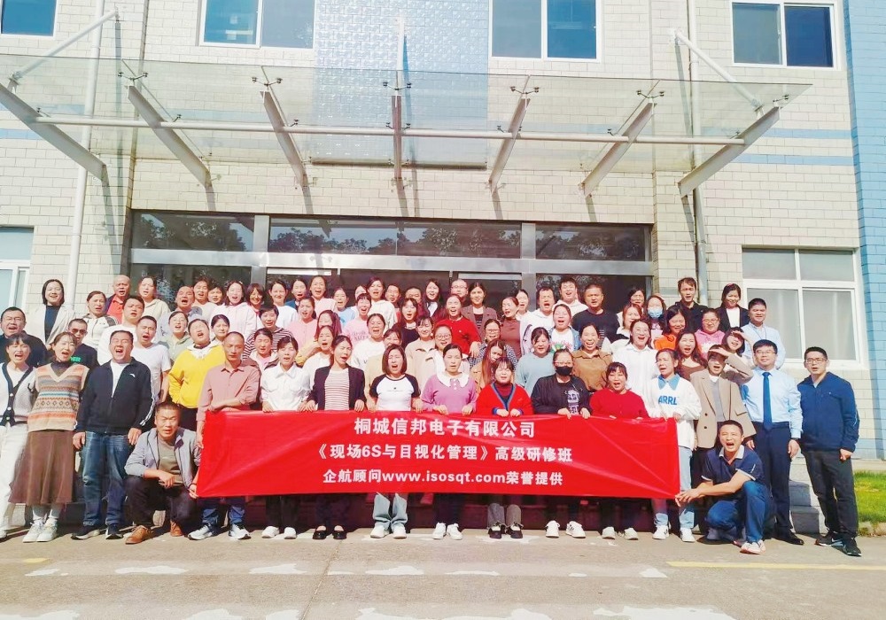 【5073】桐城信邦電子有限公司《現(xiàn)場6S與目視化管理》內(nèi)訓(xùn)項(xiàng)目(張鵬)-1.jpg